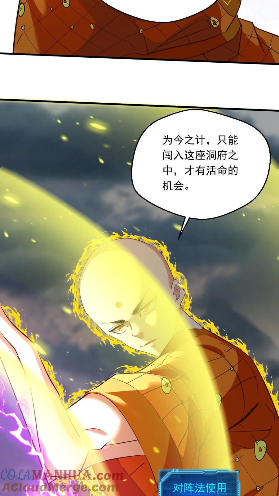 《玄幻，我能无限顿悟》第150话 圣兽齐聚 第25页