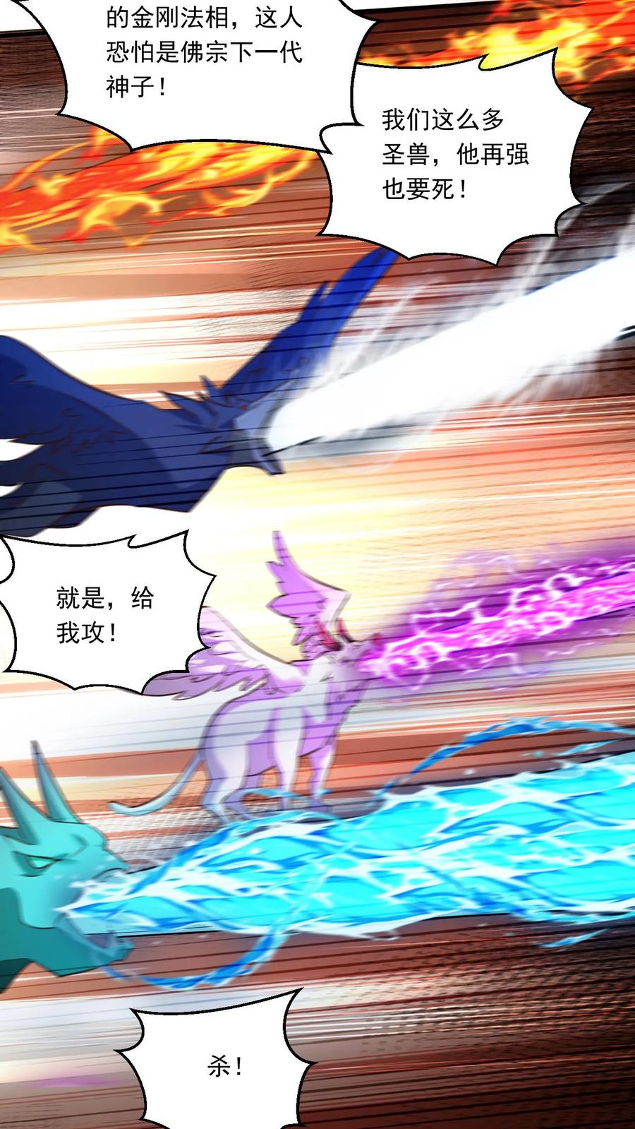 《玄幻，我能无限顿悟》第151话 金刚法相 第16页
