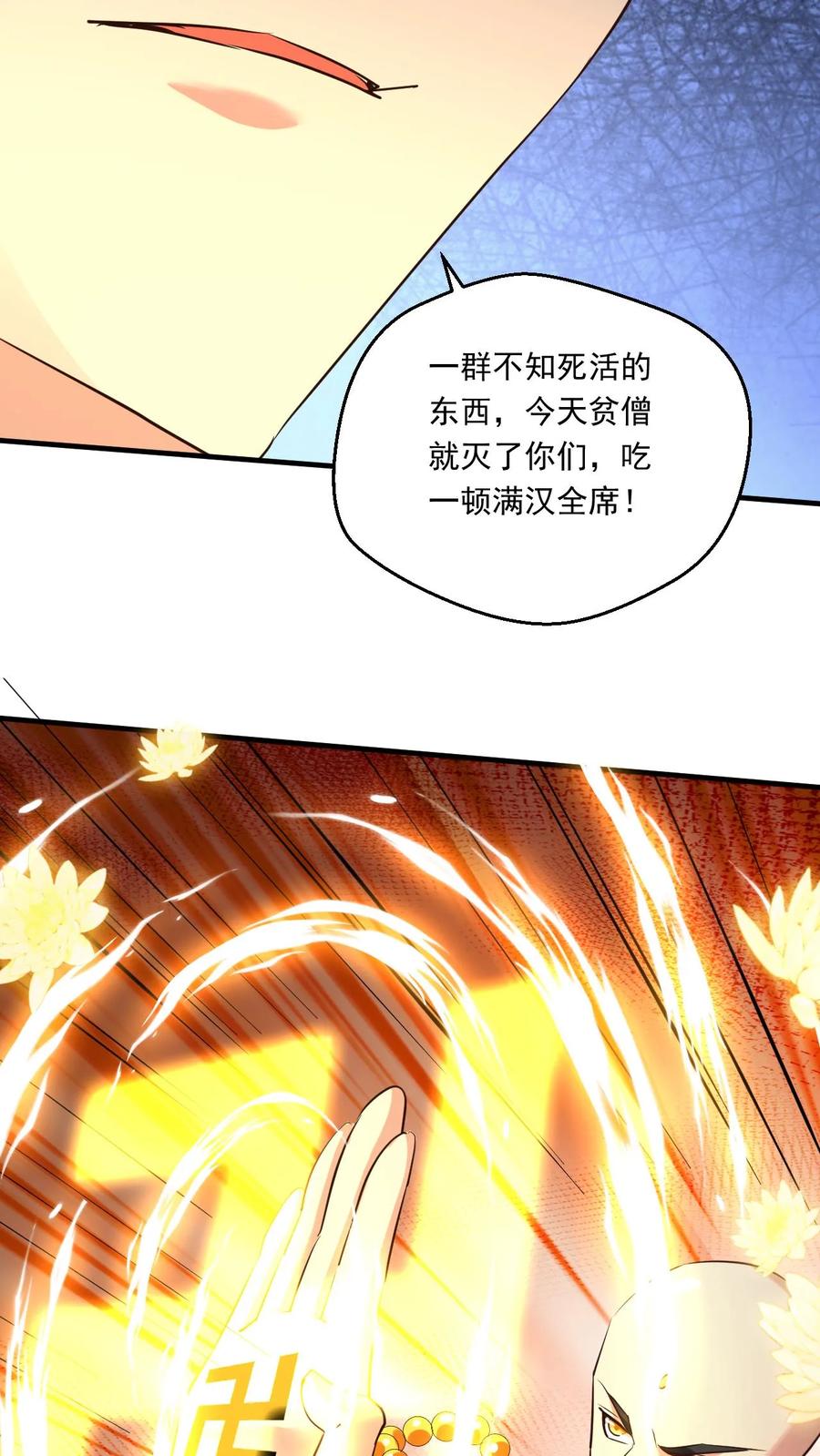 《玄幻，我能无限顿悟》第151话 金刚法相 第4页