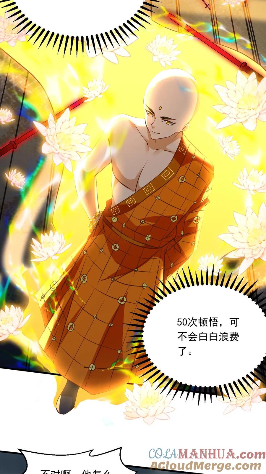 《玄幻，我能无限顿悟》第151话 金刚法相 第21页