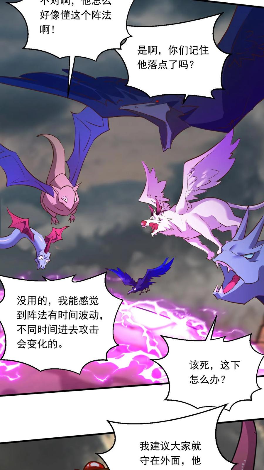 《玄幻，我能无限顿悟》第151话 金刚法相 第22页