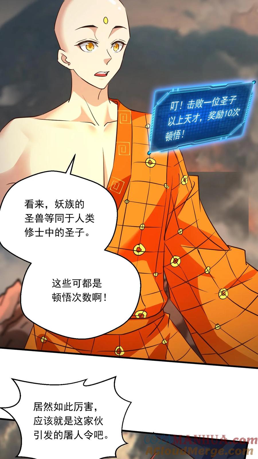 《玄幻，我能无限顿悟》第151话 金刚法相 第11页