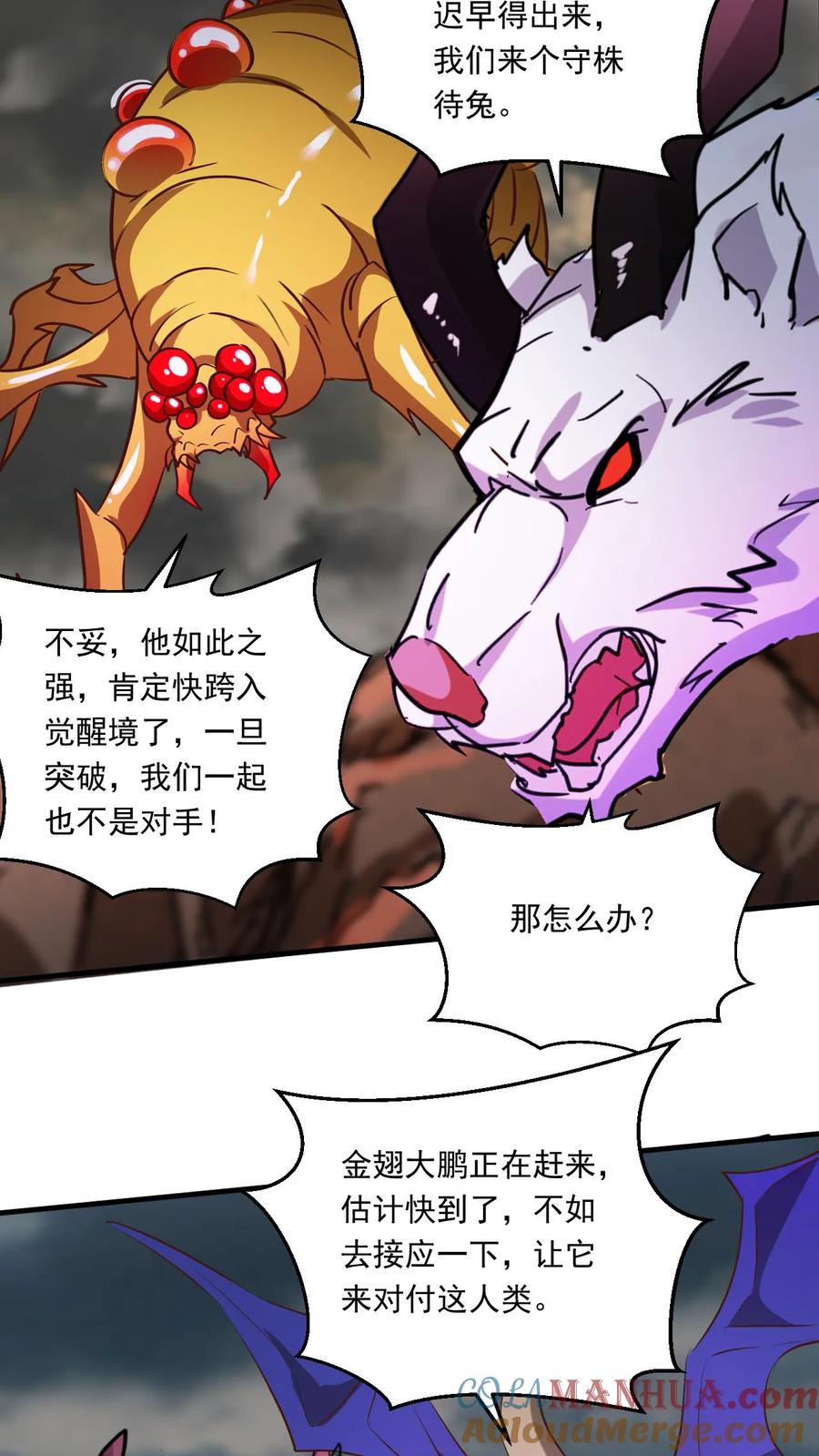《玄幻，我能无限顿悟》第151话 金刚法相 第23页