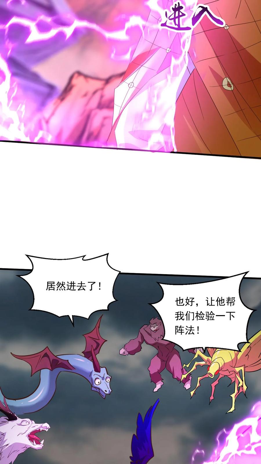 《玄幻，我能无限顿悟》第151话 金刚法相 第18页
