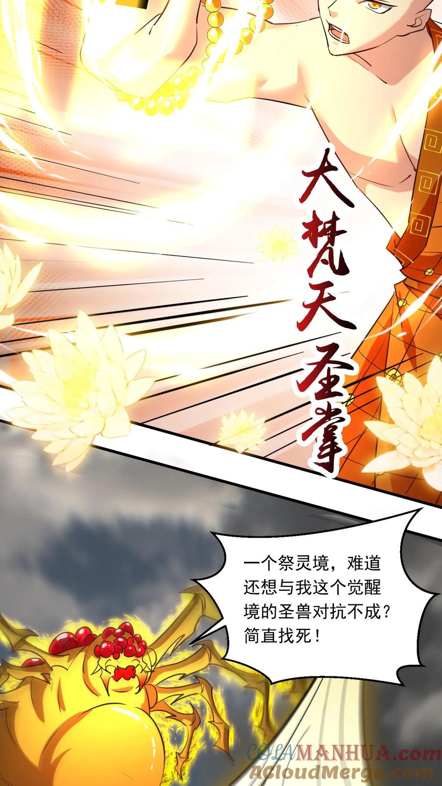 《玄幻，我能无限顿悟》第151话 金刚法相 第5页