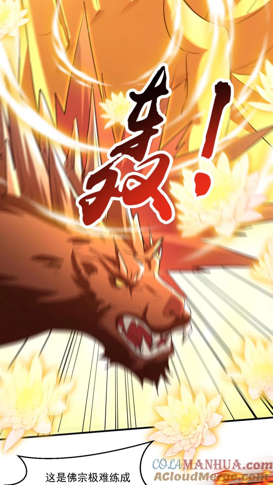 《玄幻，我能无限顿悟》第151话 金刚法相 第15页