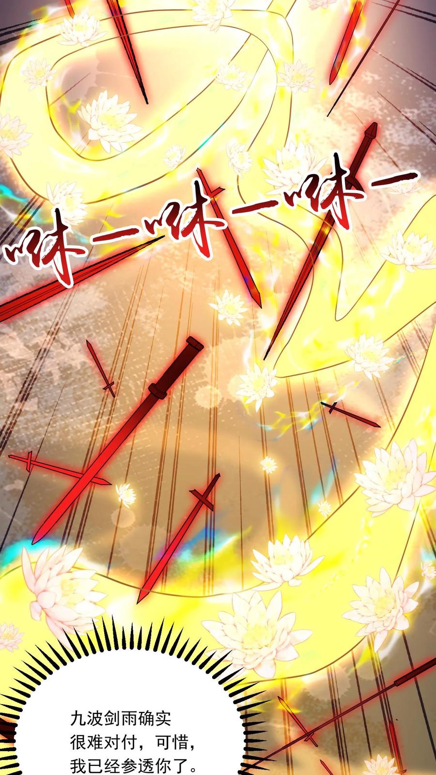 《玄幻，我能无限顿悟》第151话 金刚法相 第20页