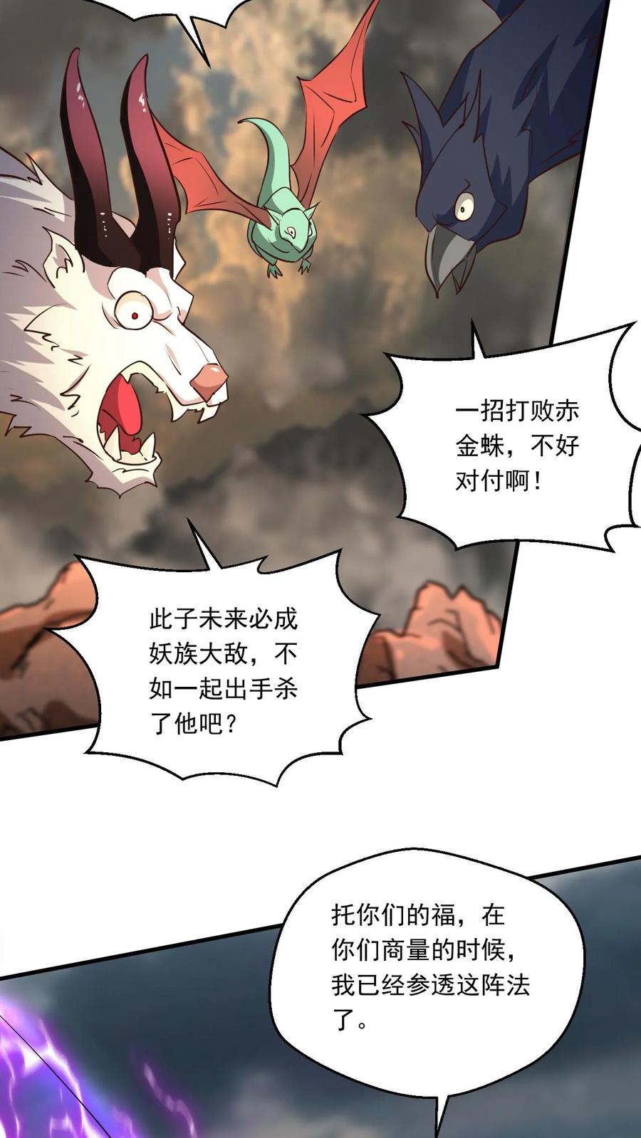 《玄幻，我能无限顿悟》第151话 金刚法相 第12页