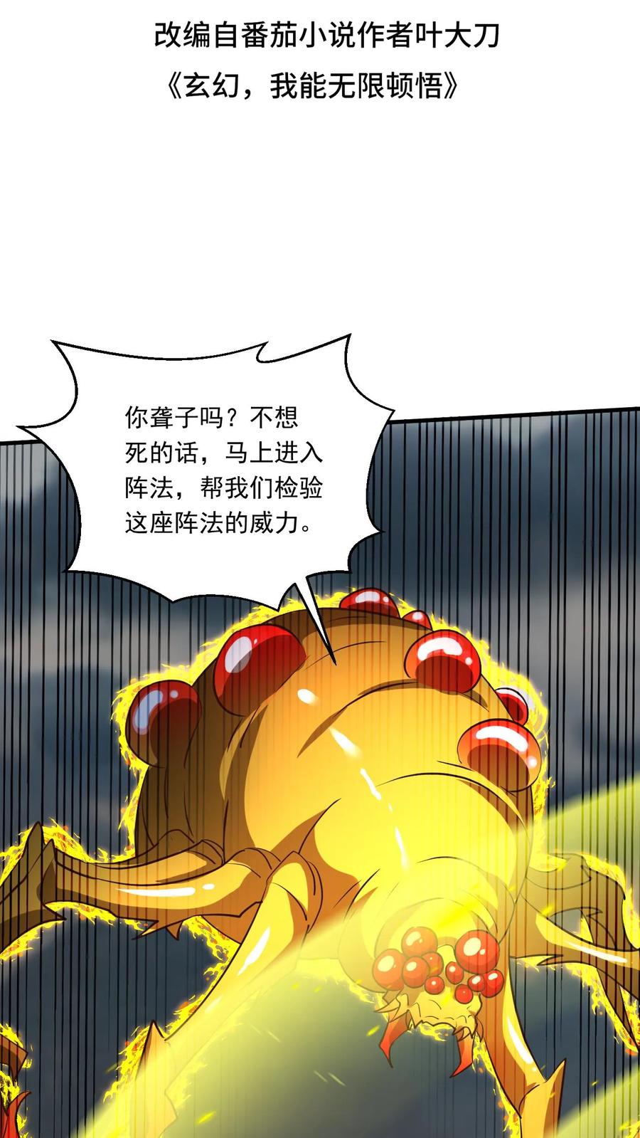 《玄幻，我能无限顿悟》第151话 金刚法相 第2页