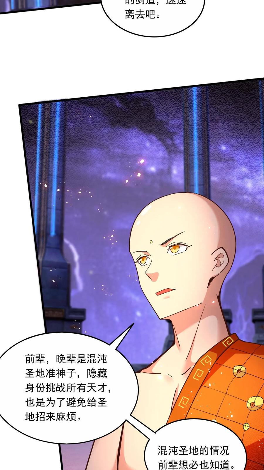 《玄幻，我能无限顿悟》第152话 惊人收获 第8页