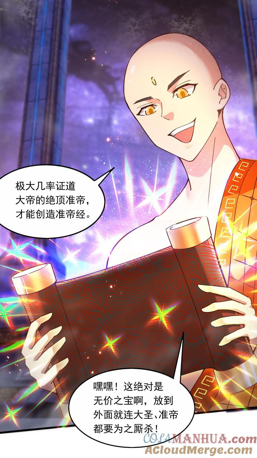 《玄幻，我能无限顿悟》第152话 惊人收获 第15页
