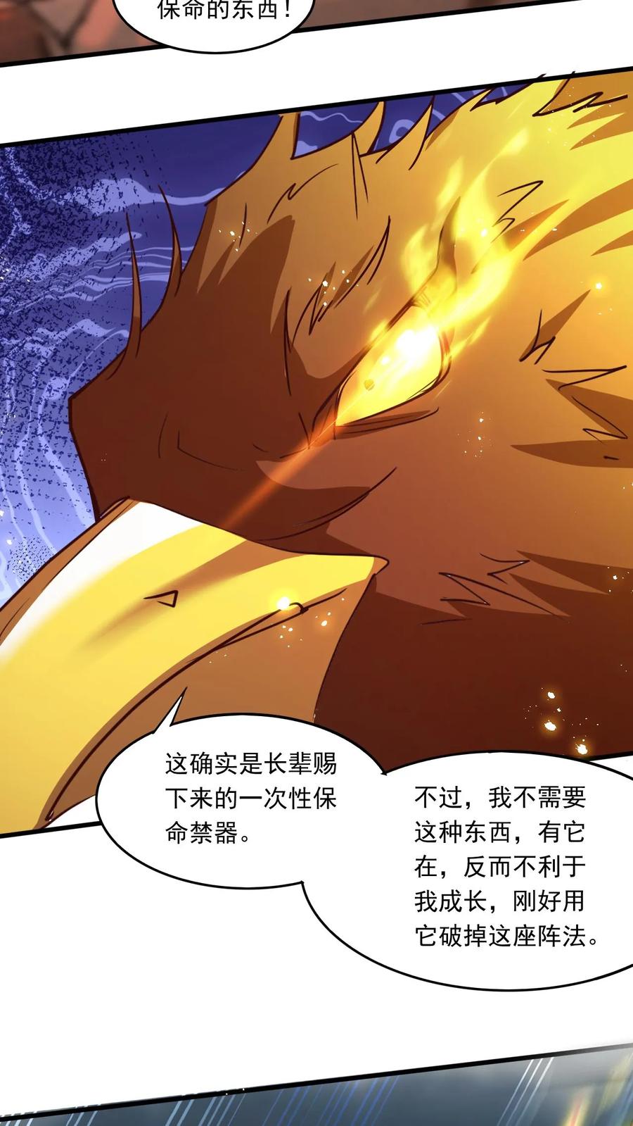 《玄幻，我能无限顿悟》第152话 惊人收获 第30页