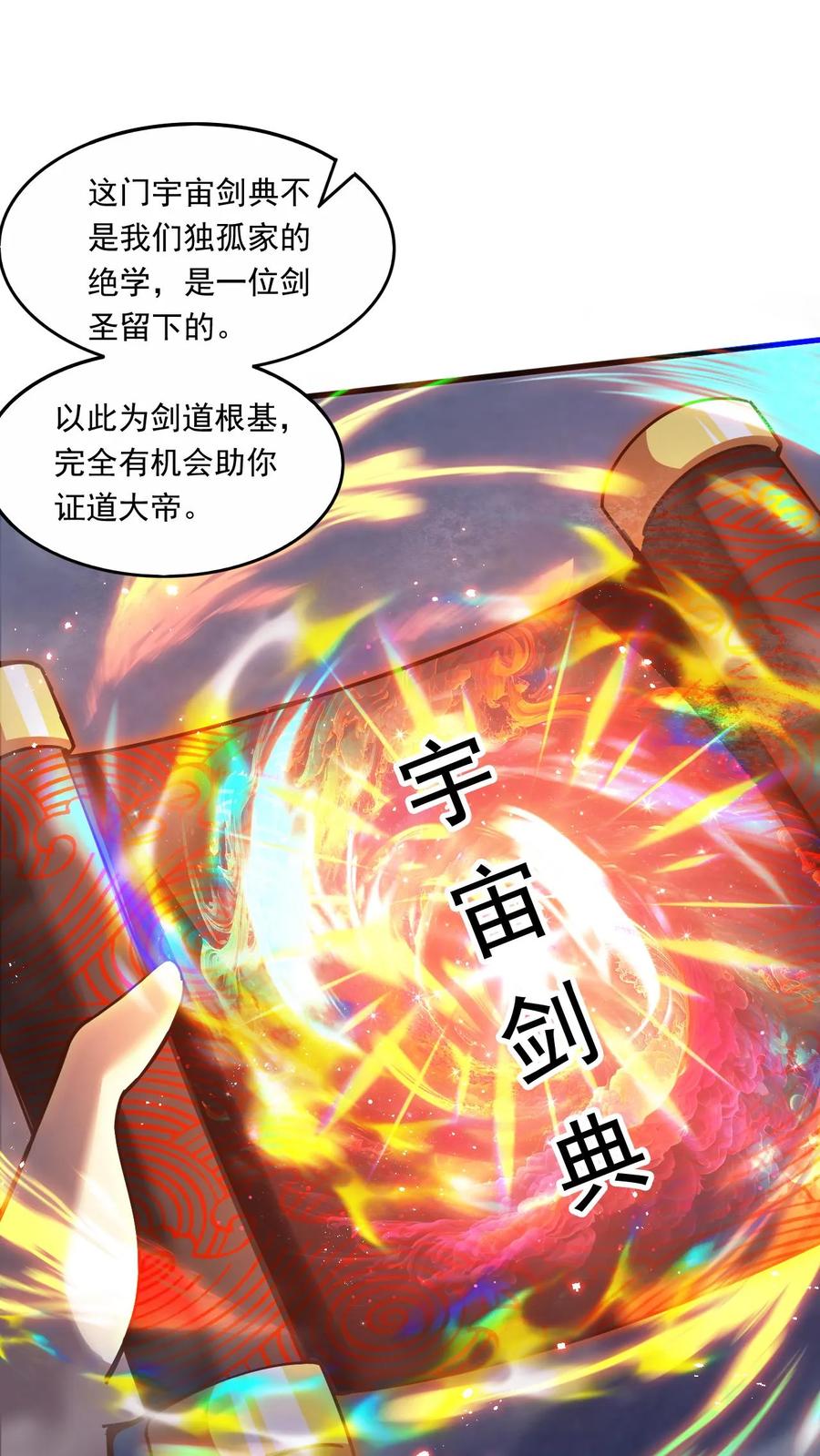 《玄幻，我能无限顿悟》第152话 惊人收获 第16页