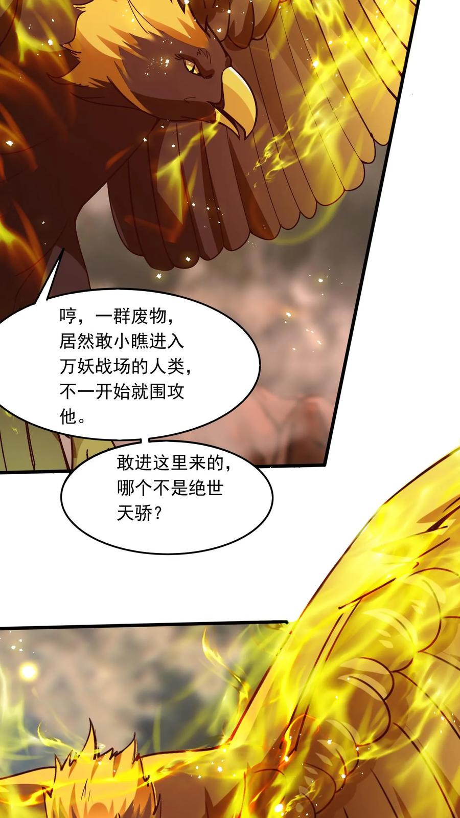 《玄幻，我能无限顿悟》第152话 惊人收获 第26页