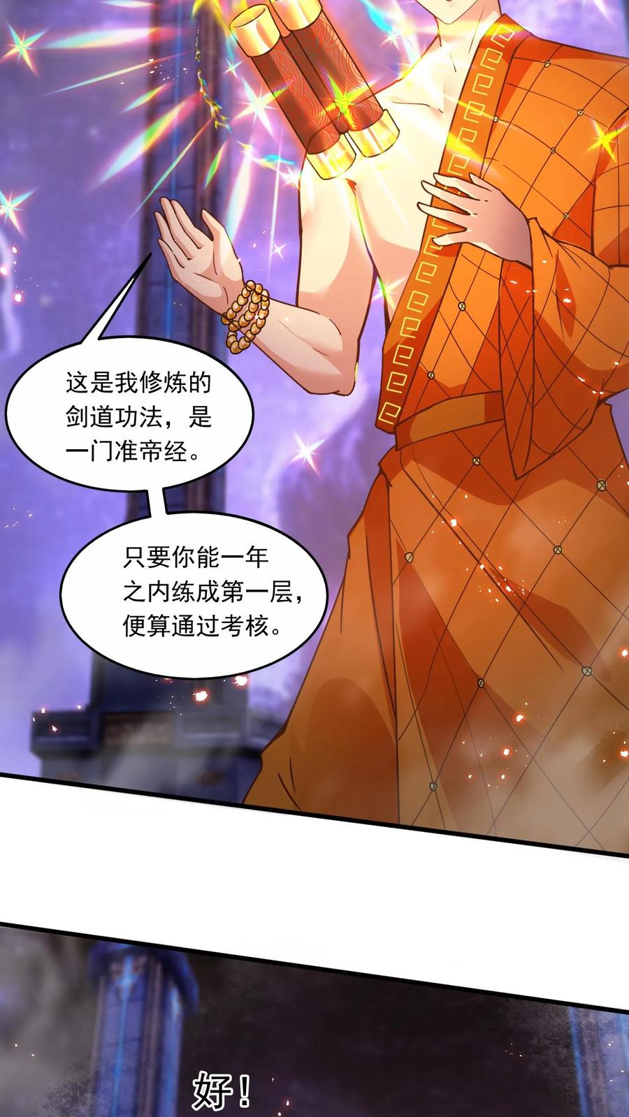 《玄幻，我能无限顿悟》第152话 惊人收获 第14页