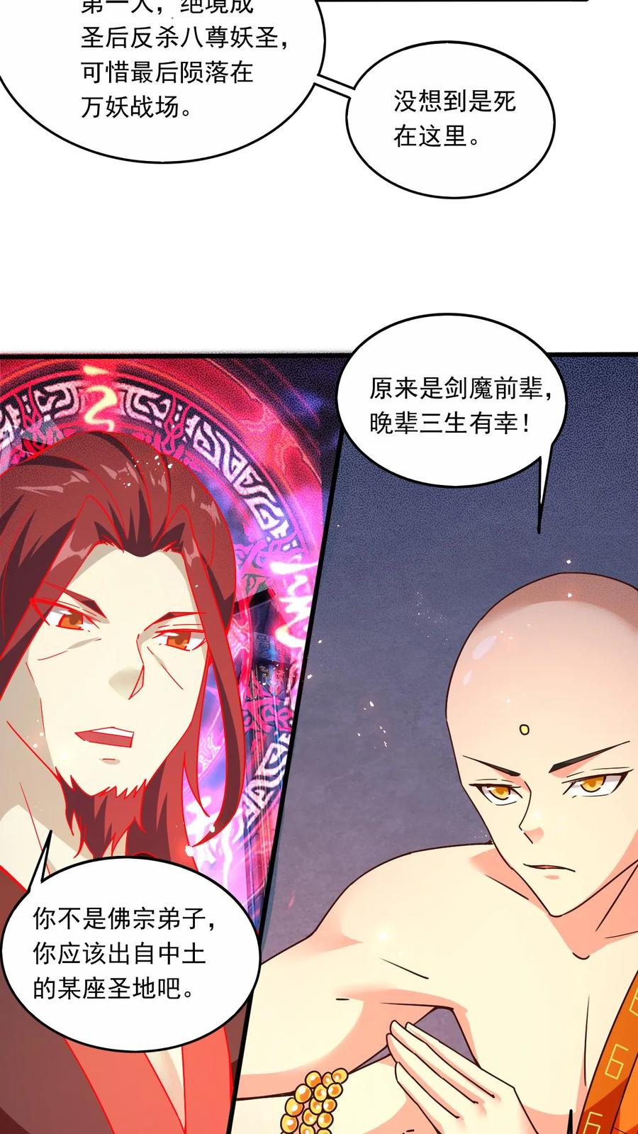 《玄幻，我能无限顿悟》第152话 惊人收获 第6页