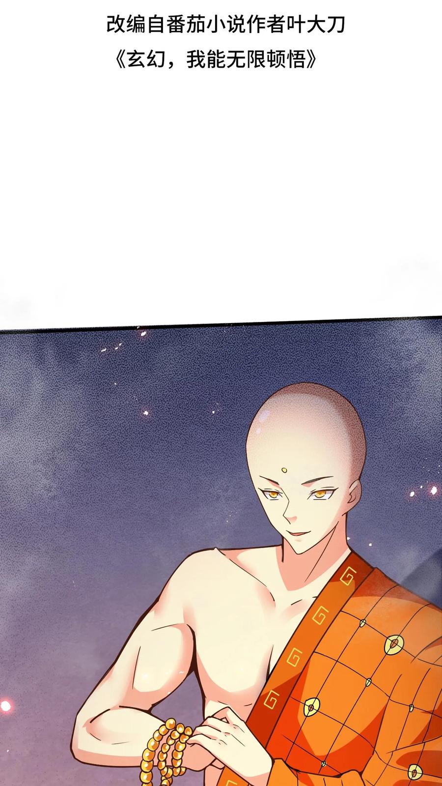 《玄幻，我能无限顿悟》第152话 惊人收获 第2页