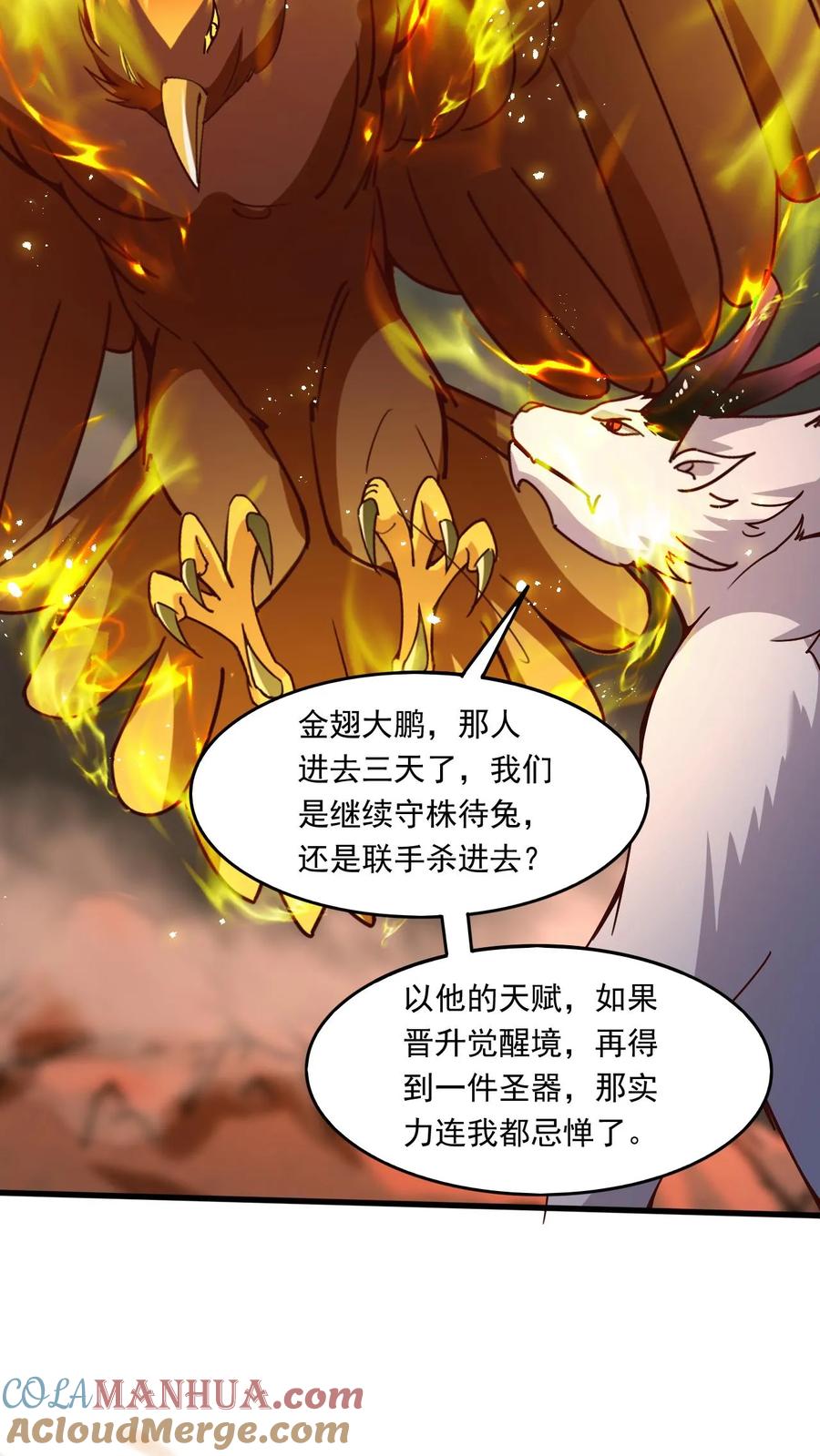 《玄幻，我能无限顿悟》第152话 惊人收获 第27页