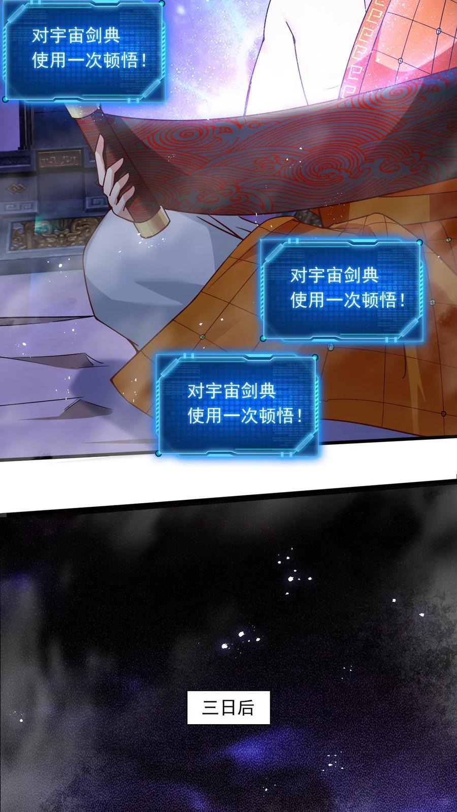 《玄幻，我能无限顿悟》第152话 惊人收获 第18页
