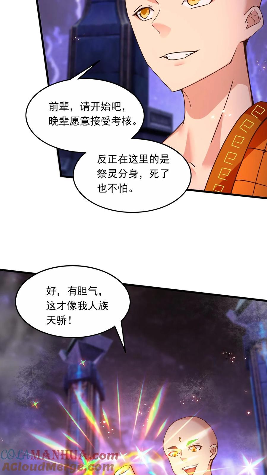《玄幻，我能无限顿悟》第152话 惊人收获 第13页