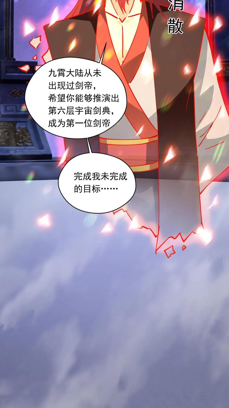《玄幻，我能无限顿悟》第153话 激战金翅大鹏 第22页