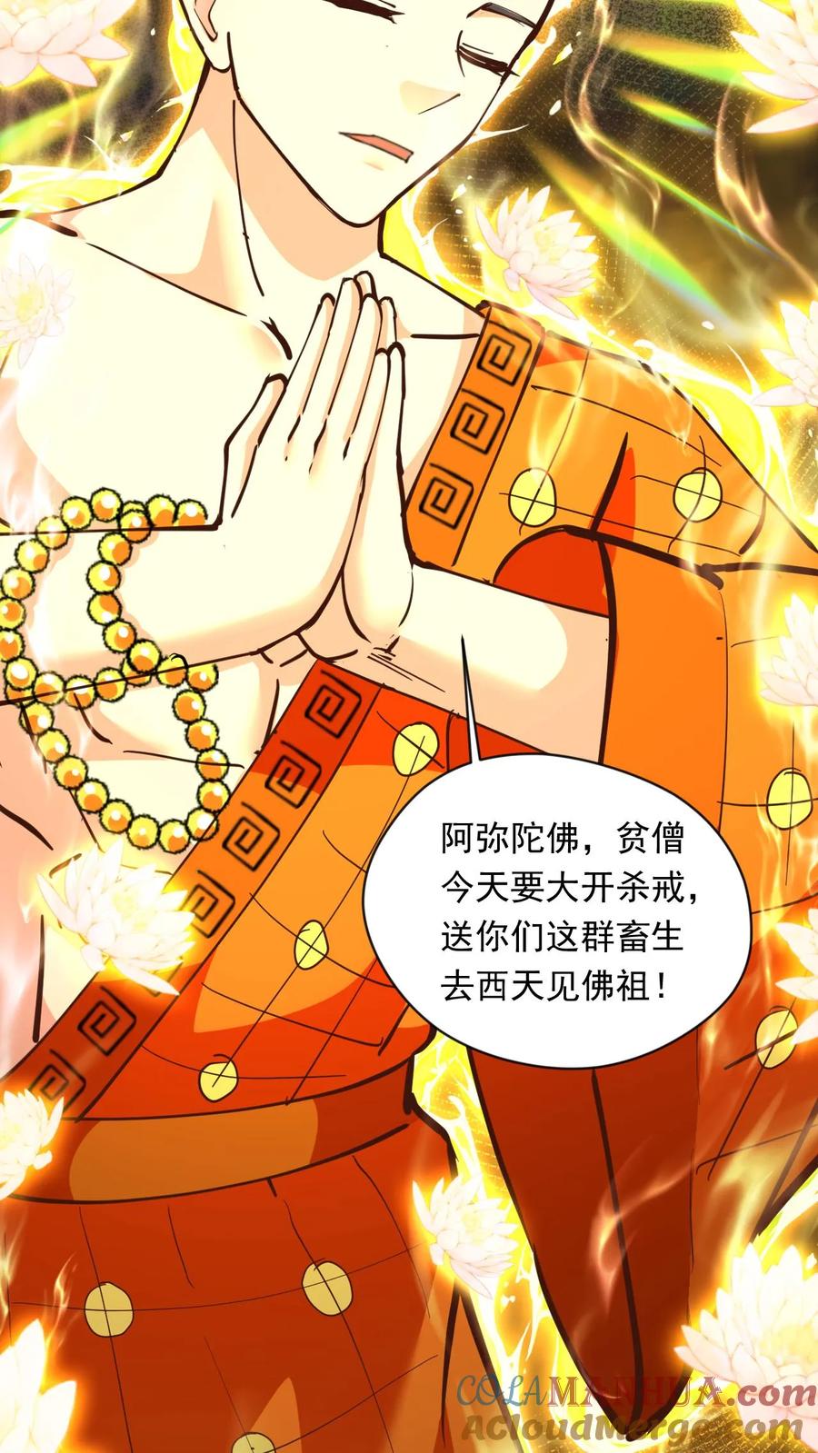 《玄幻，我能无限顿悟》第153话 激战金翅大鹏 第27页