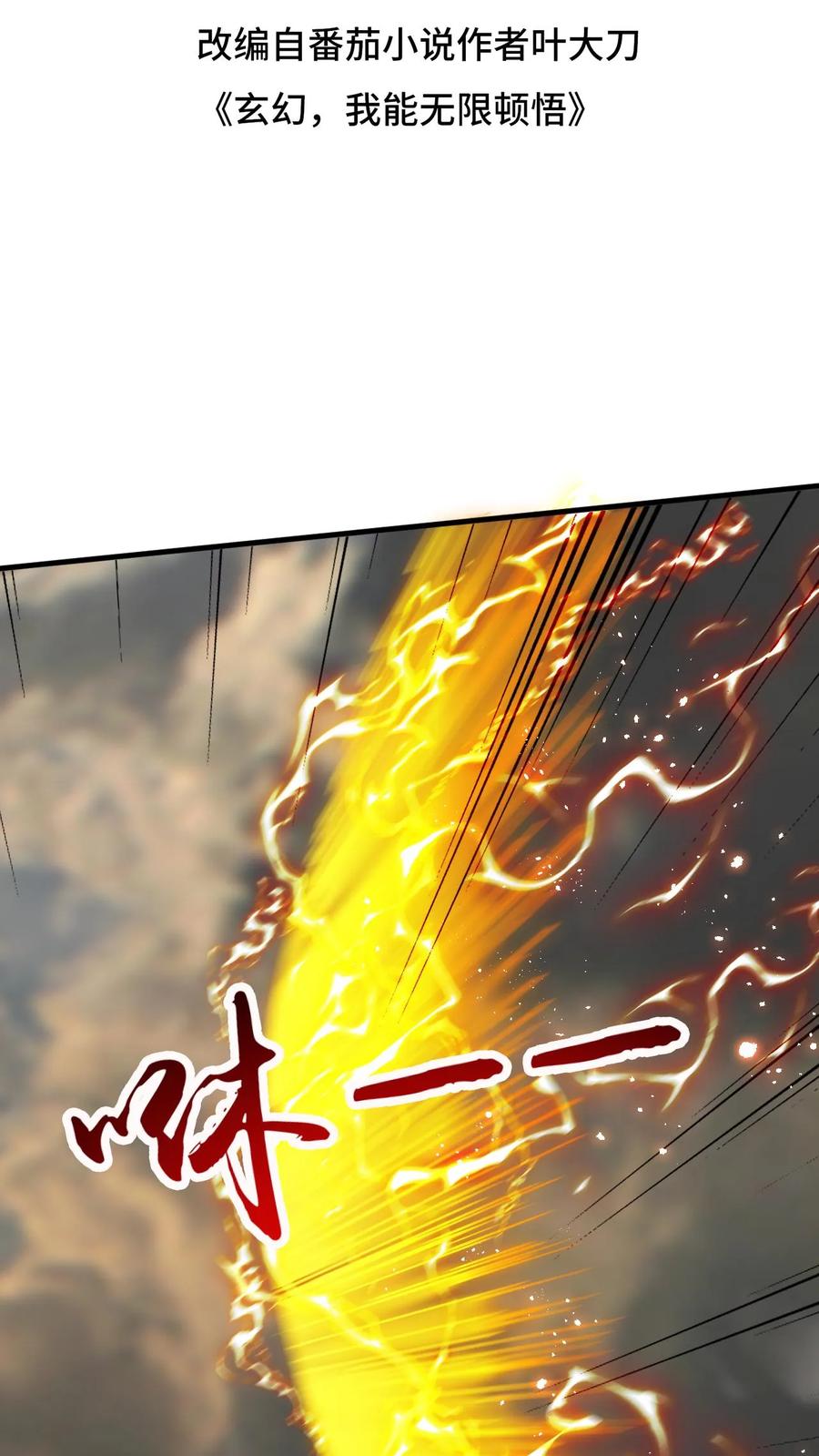 《玄幻，我能无限顿悟》第154话 魔剑凶威 第2页