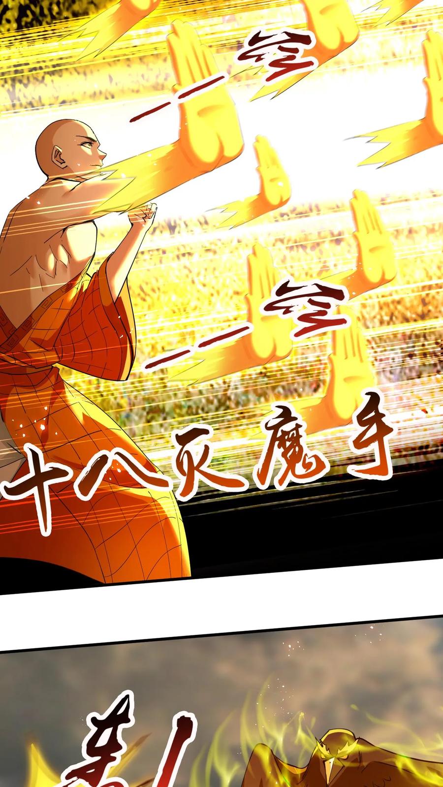 《玄幻，我能无限顿悟》第154话 魔剑凶威 第4页