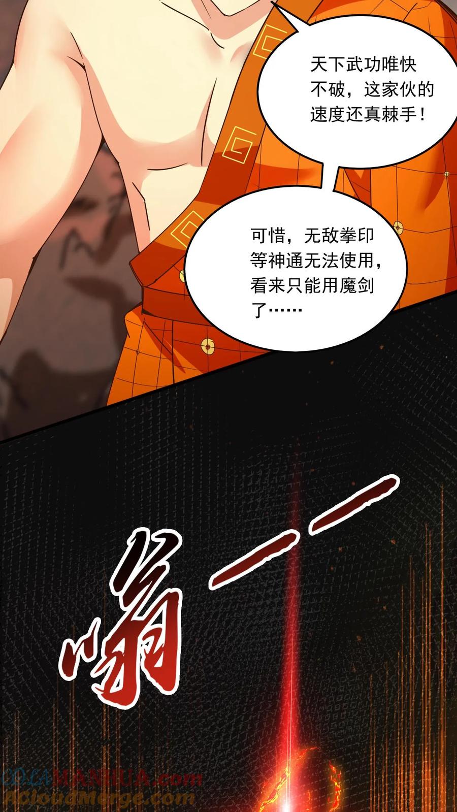 《玄幻，我能无限顿悟》第154话 魔剑凶威 第15页
