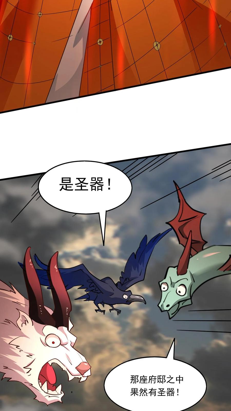 《玄幻，我能无限顿悟》第154话 魔剑凶威 第20页