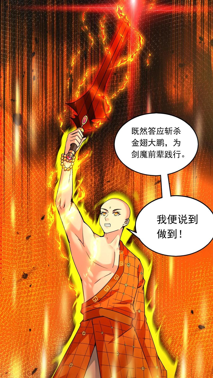 《玄幻，我能无限顿悟》第154话 魔剑凶威 第16页