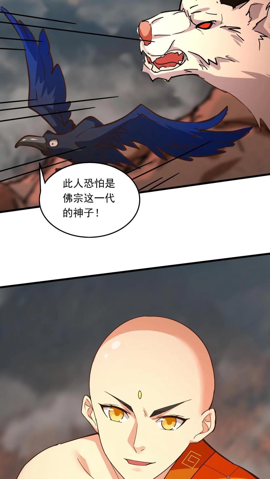 《玄幻，我能无限顿悟》第154话 魔剑凶威 第14页