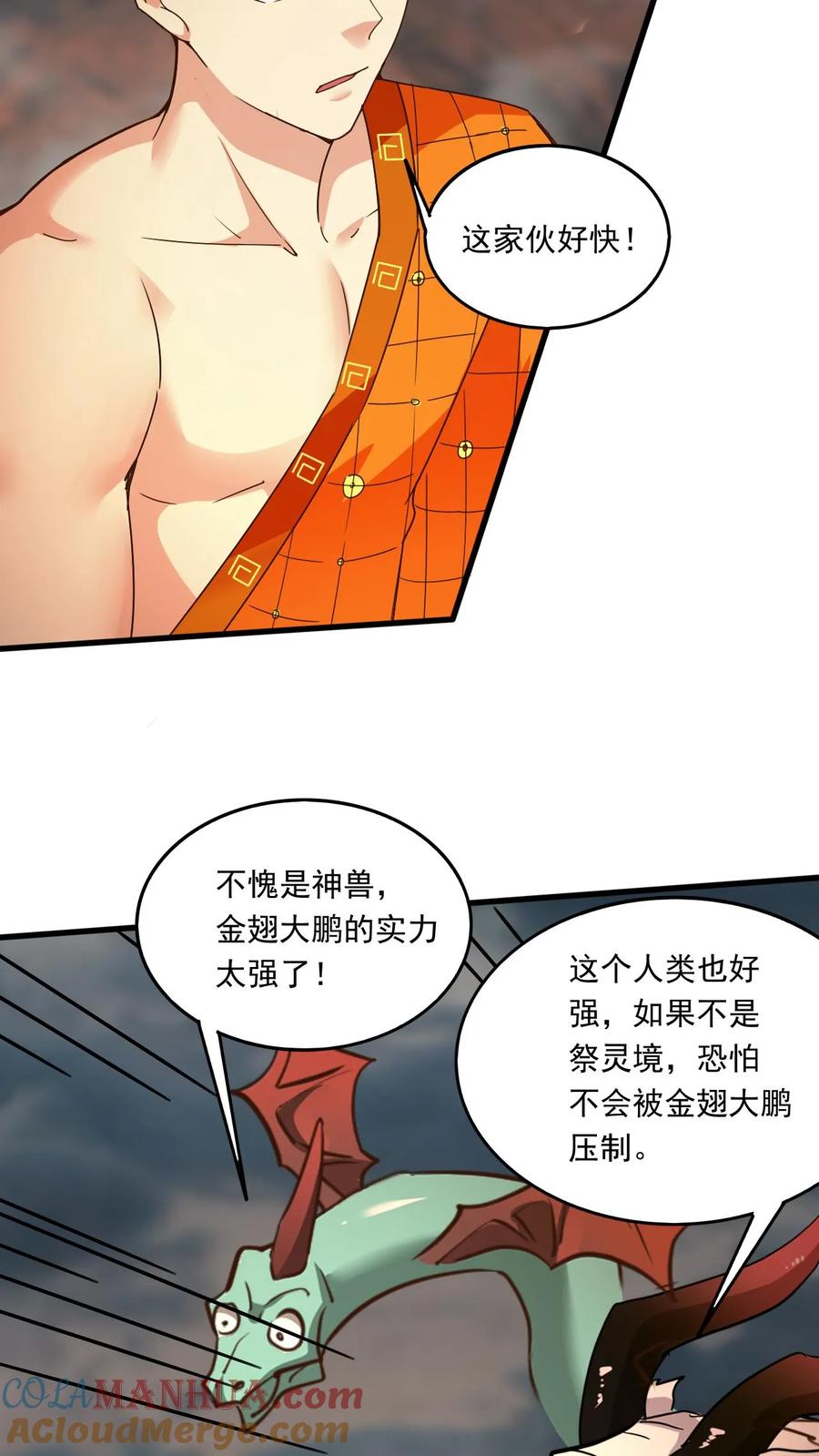 《玄幻，我能无限顿悟》第154话 魔剑凶威 第13页