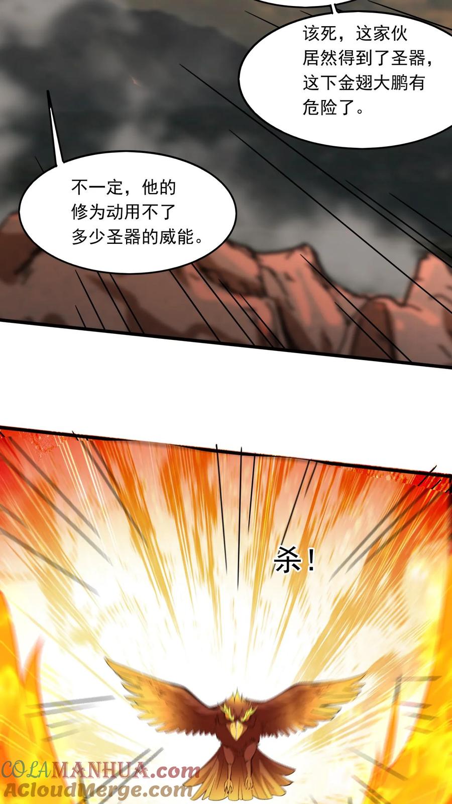 《玄幻，我能无限顿悟》第154话 魔剑凶威 第21页