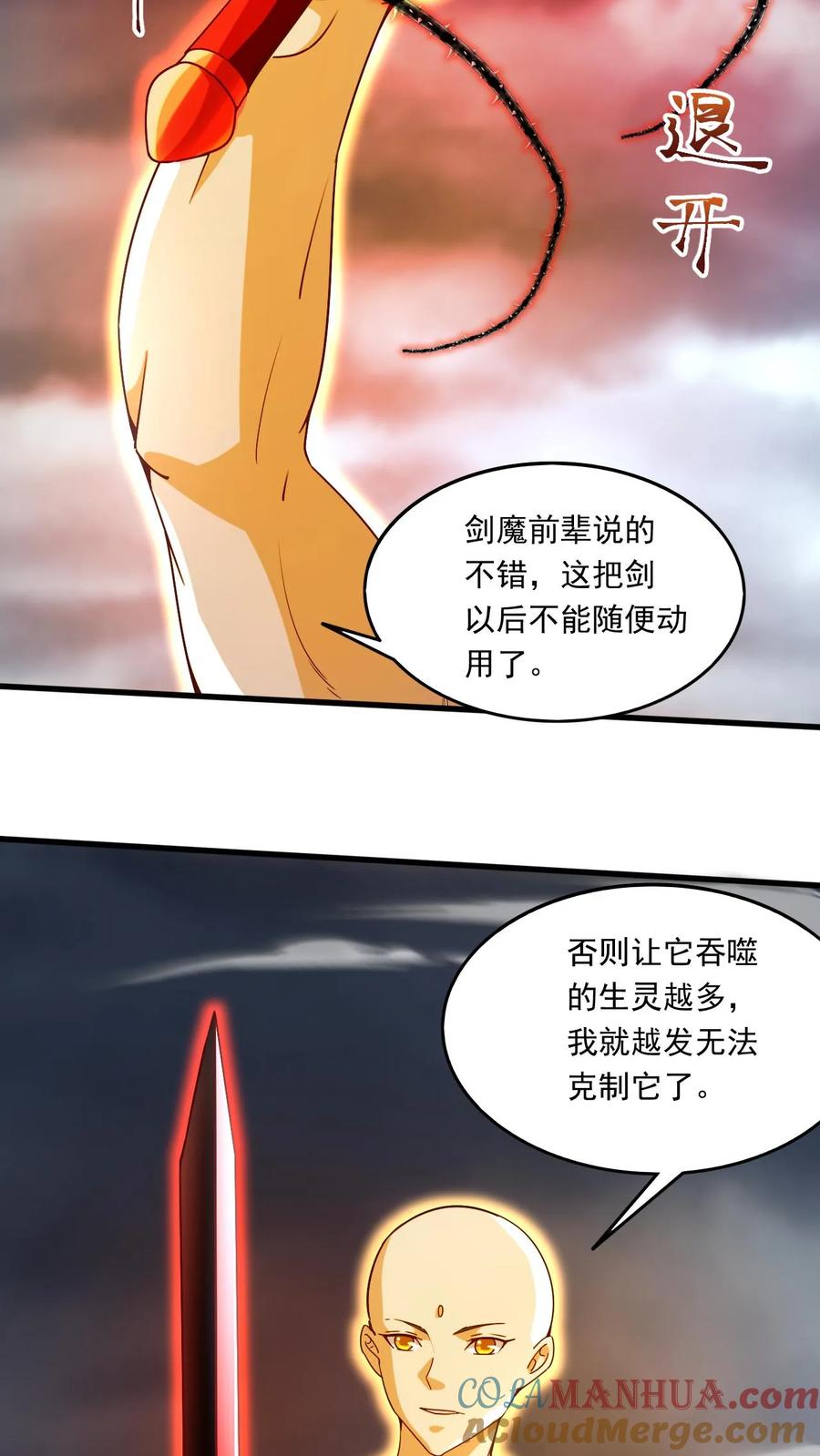 《玄幻，我能无限顿悟》第155话 大机缘 第7页