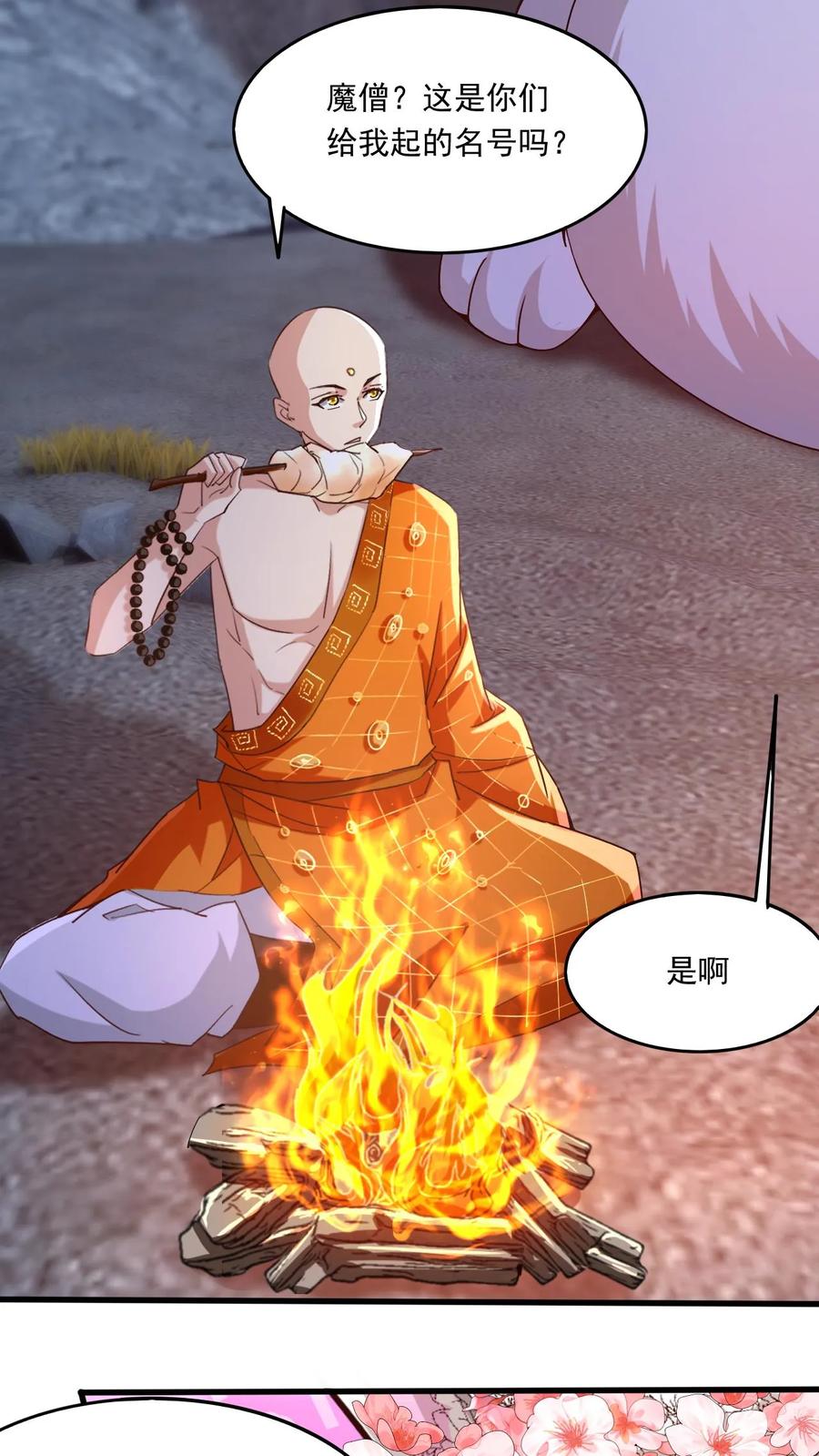 《玄幻，我能无限顿悟》第155话 大机缘 第24页
