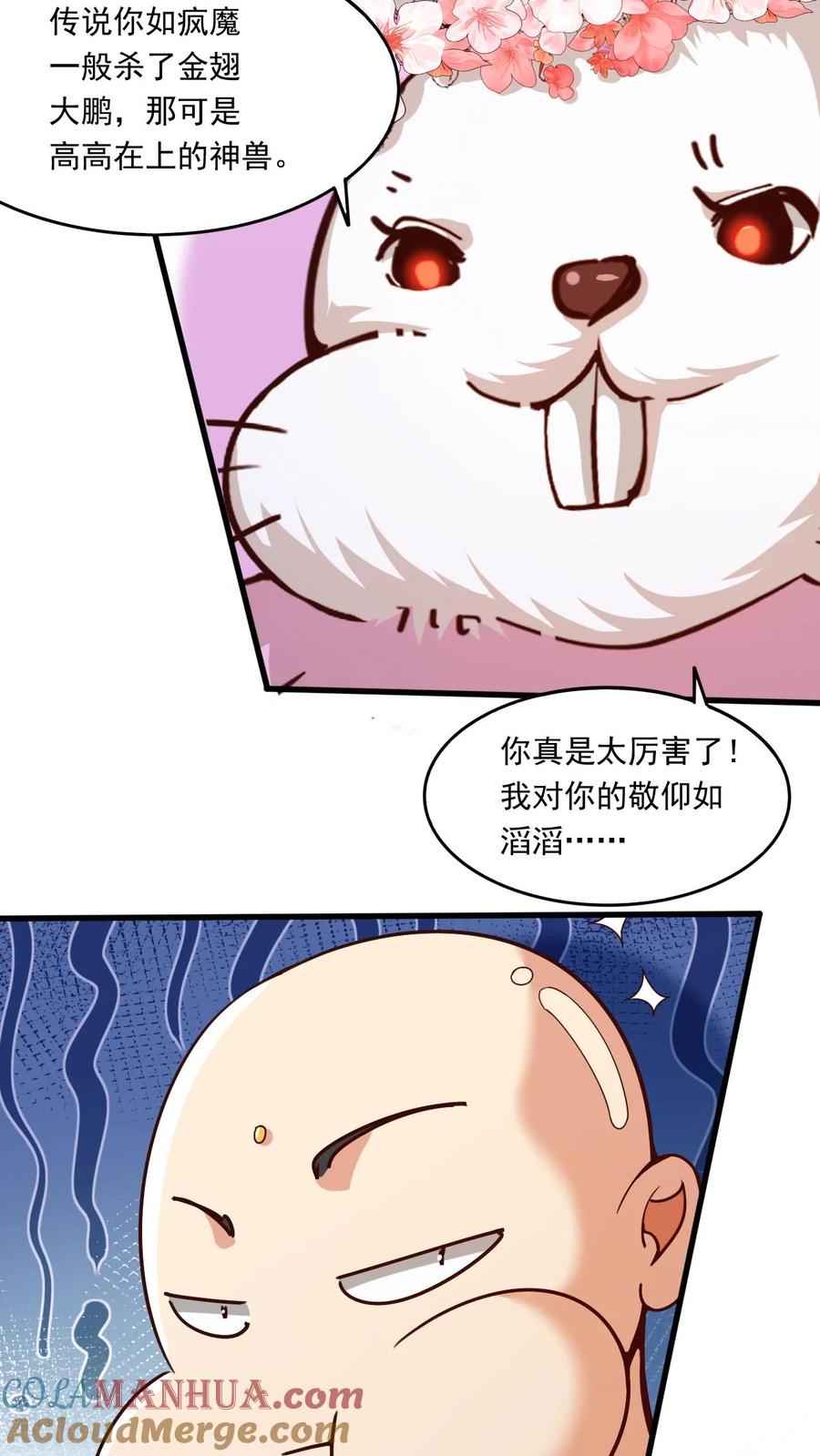 《玄幻，我能无限顿悟》第155话 大机缘 第25页