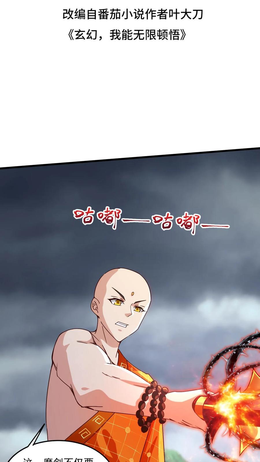 《玄幻，我能无限顿悟》第155话 大机缘 第2页