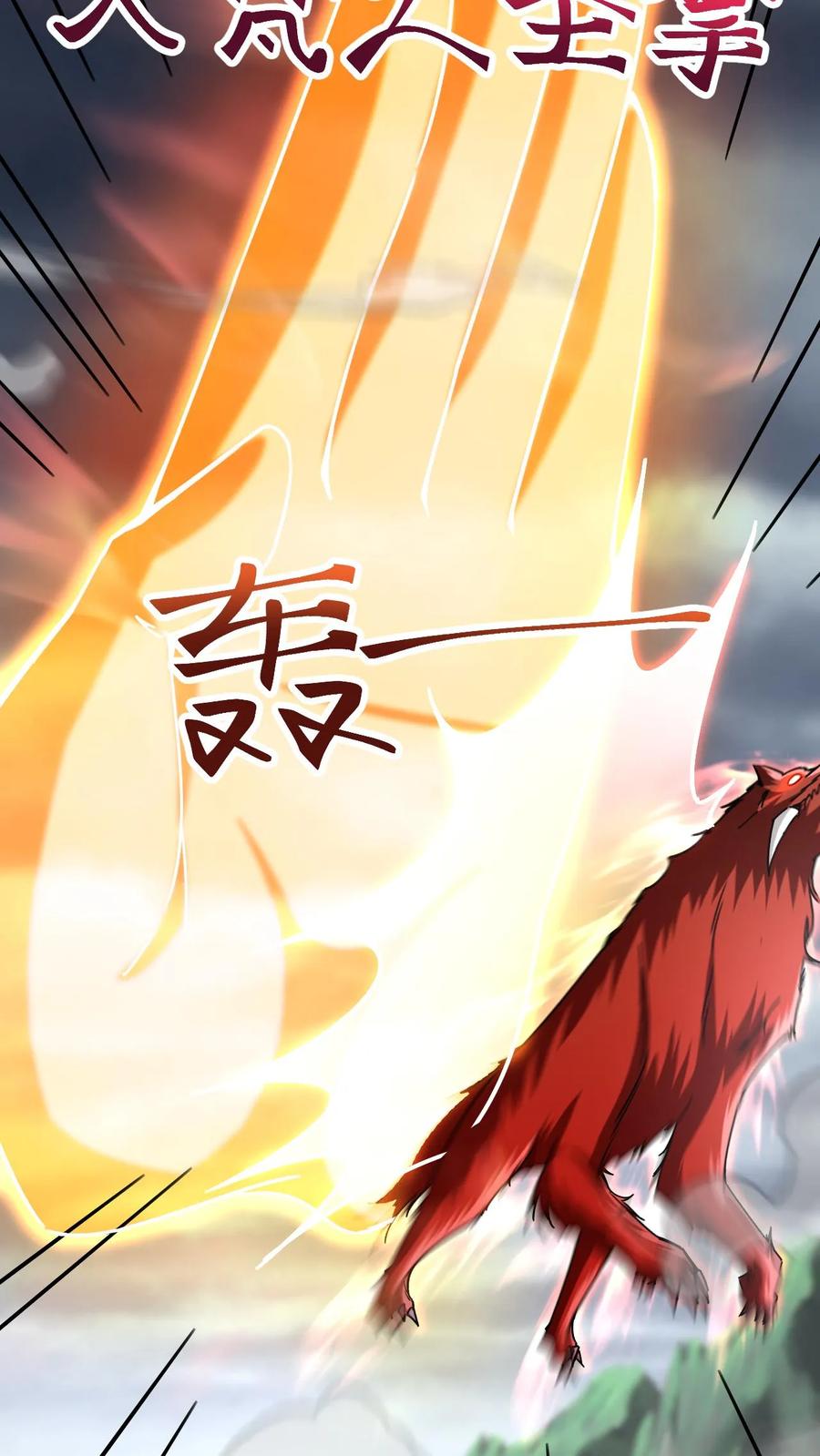 《玄幻，我能无限顿悟》第155话 大机缘 第12页