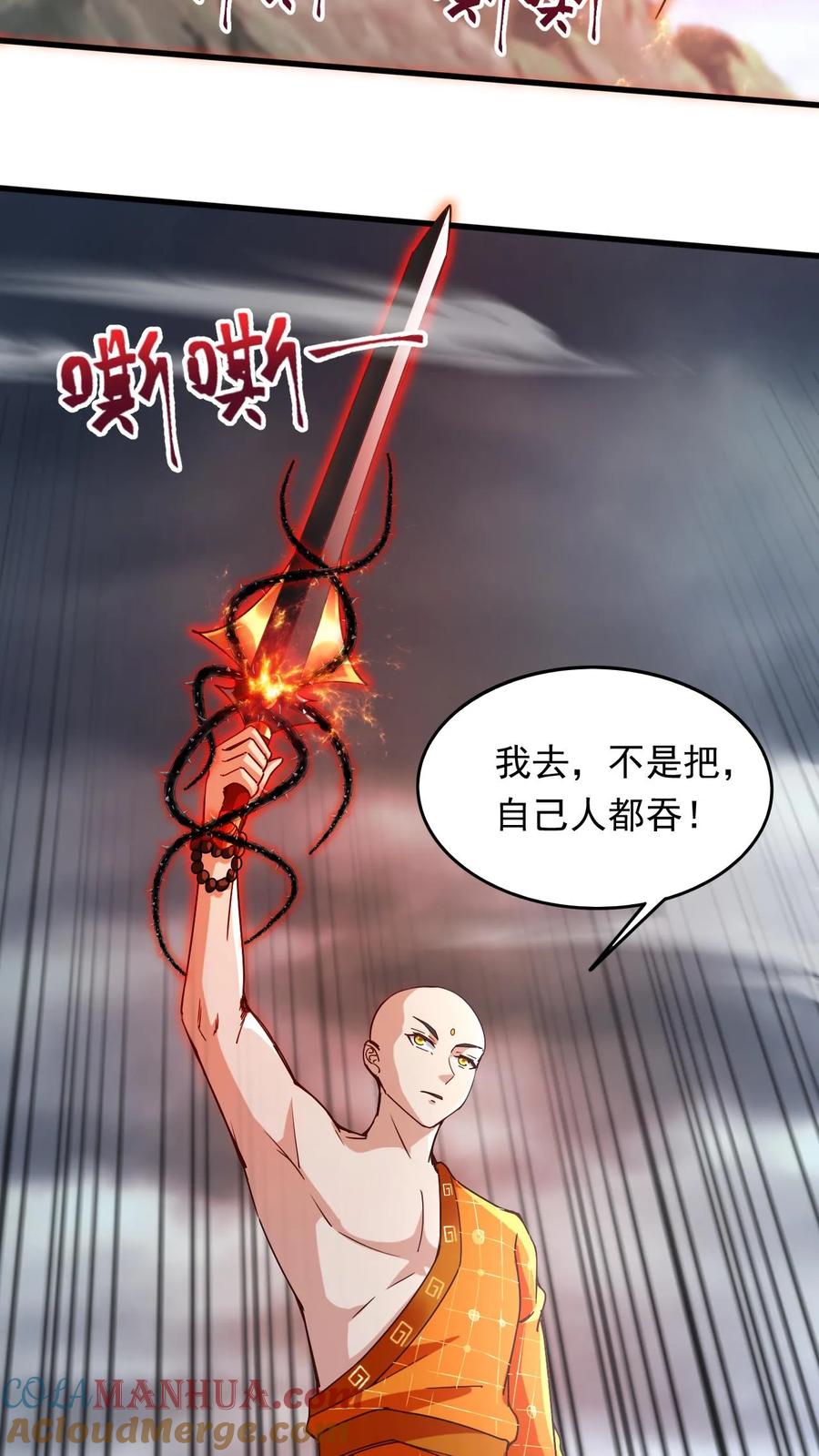 《玄幻，我能无限顿悟》第155话 大机缘 第5页