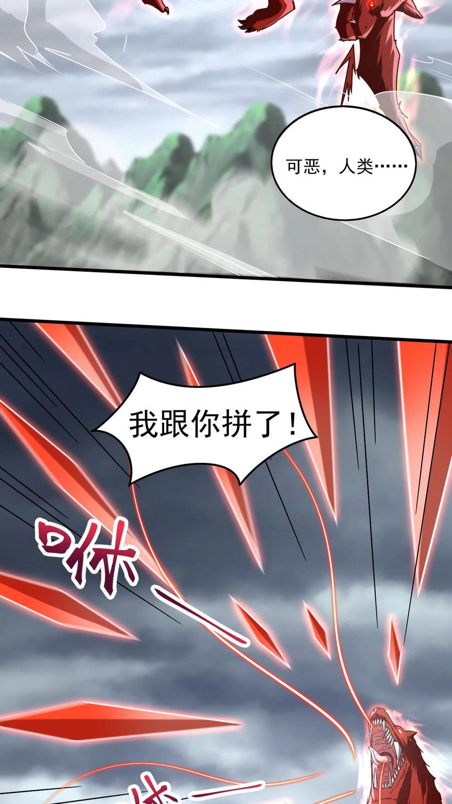 《玄幻，我能无限顿悟》第155话 大机缘 第14页