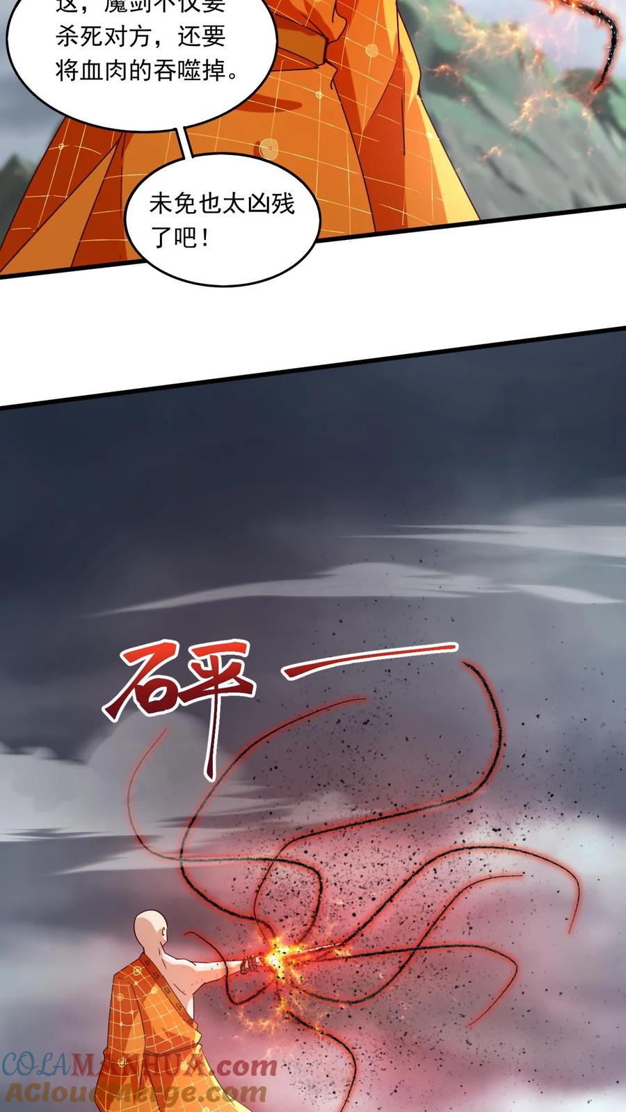 《玄幻，我能无限顿悟》第155话 大机缘 第3页