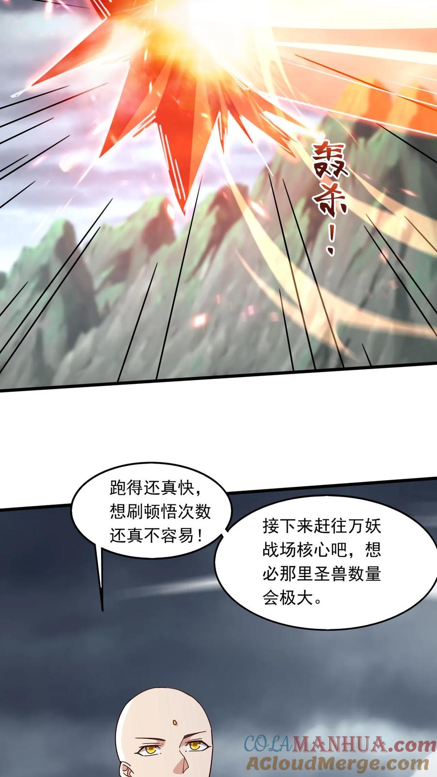 《玄幻，我能无限顿悟》第155话 大机缘 第19页