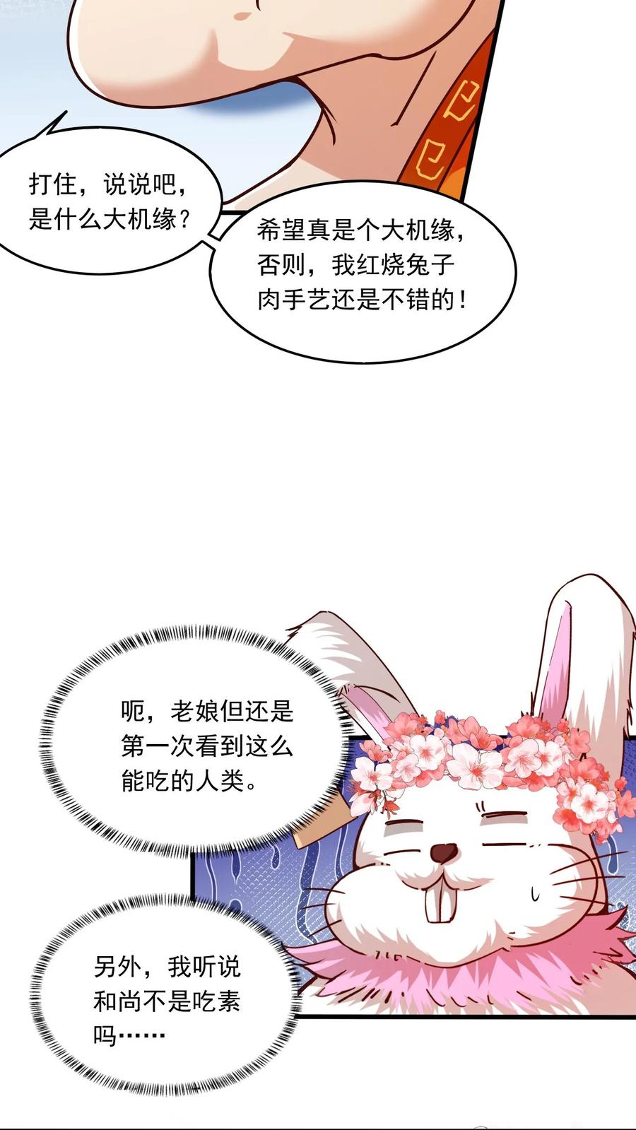《玄幻，我能无限顿悟》第155话 大机缘 第26页