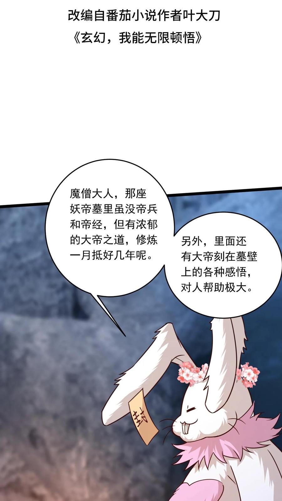 《玄幻，我能无限顿悟》第156话 妖帝大墓 第2页