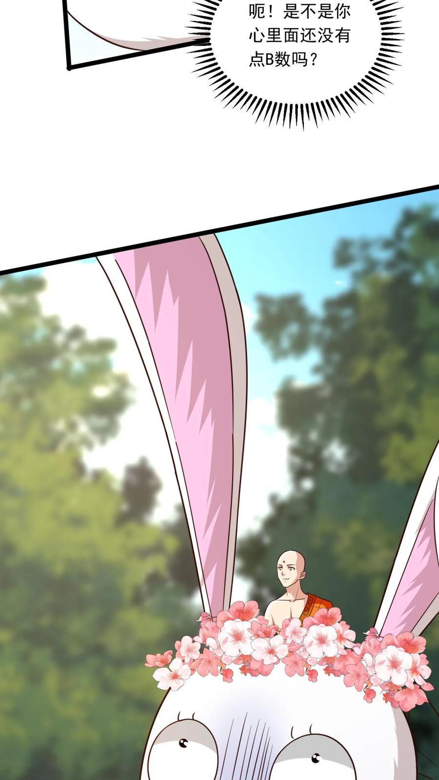 《玄幻，我能无限顿悟》第156话 妖帝大墓 第24页