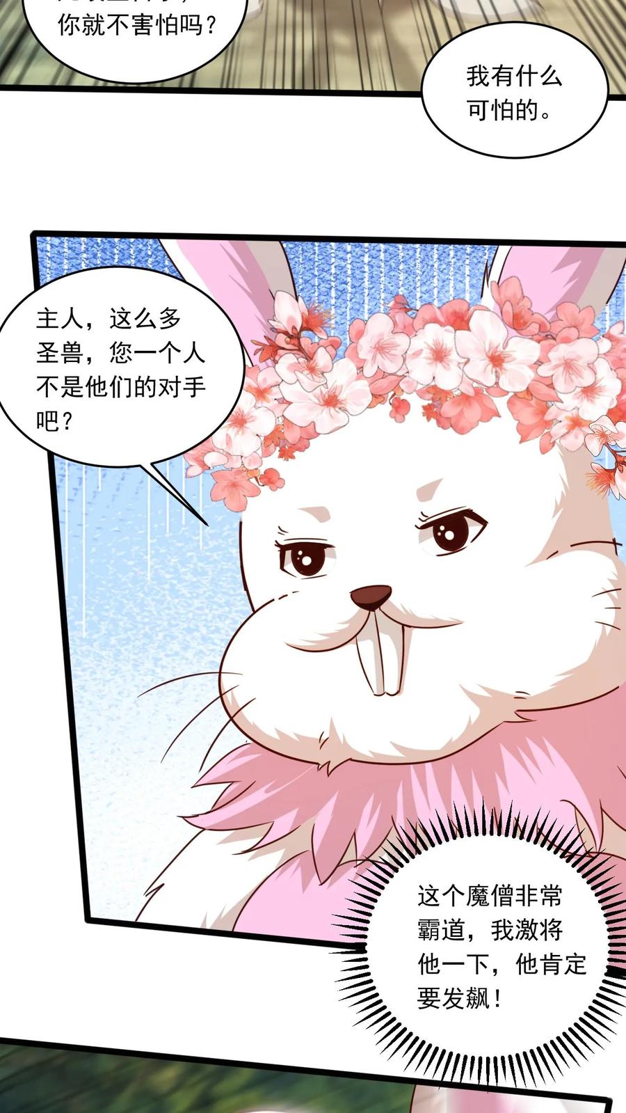 《玄幻，我能无限顿悟》第156话 妖帝大墓 第14页
