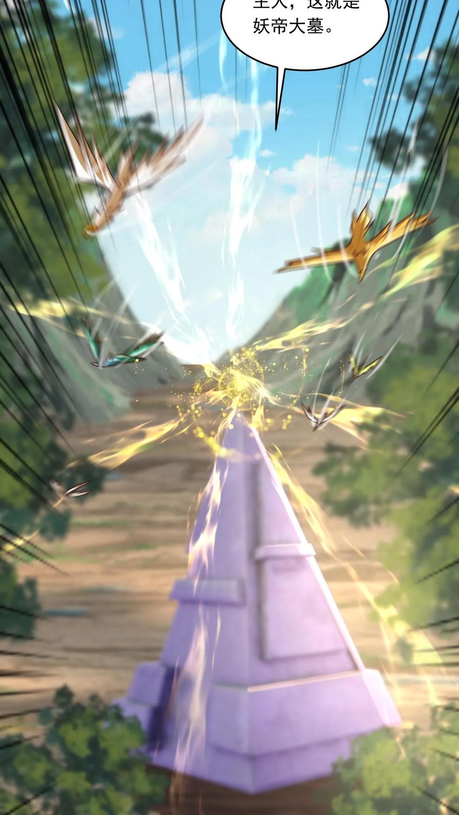 《玄幻，我能无限顿悟》第156话 妖帝大墓 第18页