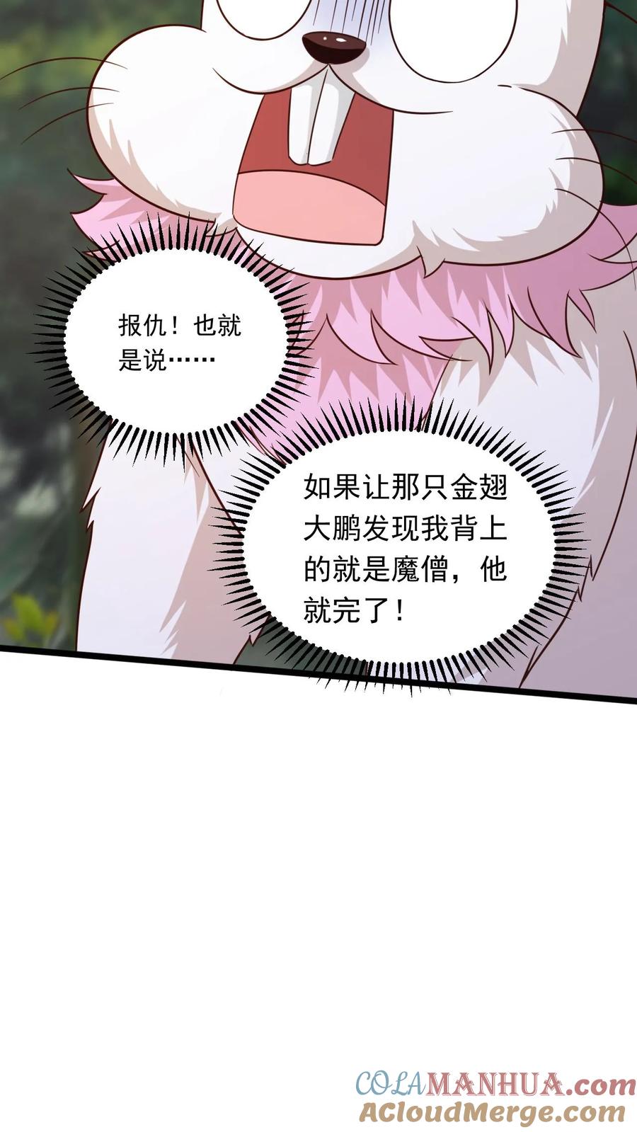 《玄幻，我能无限顿悟》第156话 妖帝大墓 第25页