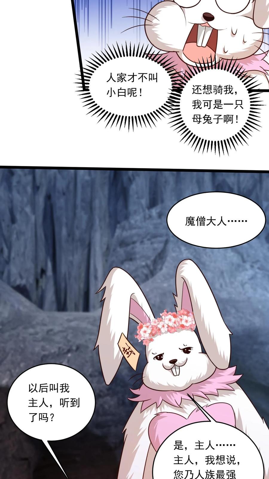 《玄幻，我能无限顿悟》第156话 妖帝大墓 第6页
